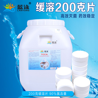 藍泳牌游泳池消毒片氯片200克緩溶片強氯精TCCA三氯異氰尿酸正品圖片_高清圖_細節圖