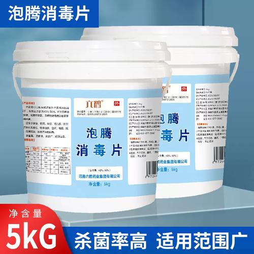 六鶴次氯酸泡騰片工廠地板學(xué)校殺菌消毒三氯異氰尿酸消毒液大桶裝