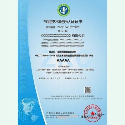 專業咨詢輔導助力企業高效獲取GB/T35966-2018節能技術服務認證證書
